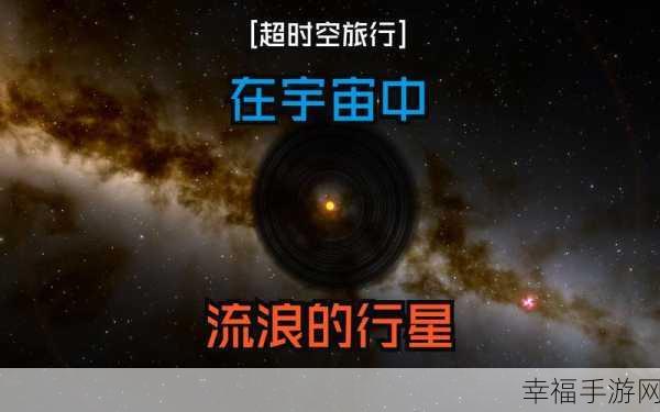 流浪星球，太空战略RPG震撼来袭，开启星际征途！