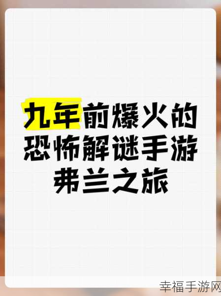 尼科尔的恐惧，沉浸式恐怖冒险解谜手游震撼来袭！