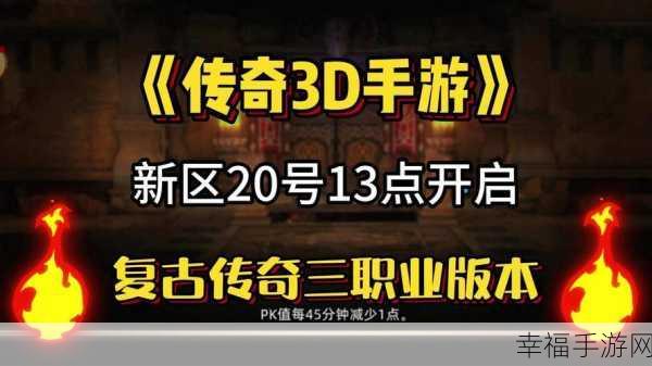 热血复古新体验，海蛇传奇欢乐版震撼上线，传奇之战一触即发！