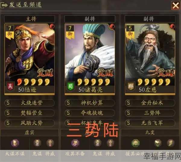 三国志战略版，三势阵陆逊阵容玩法大揭秘