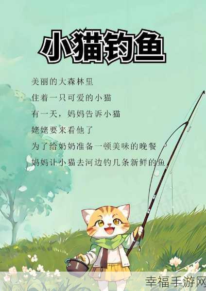 小猫钓鱼中文版来袭！独特解压玩法，尽享垂钓乐趣