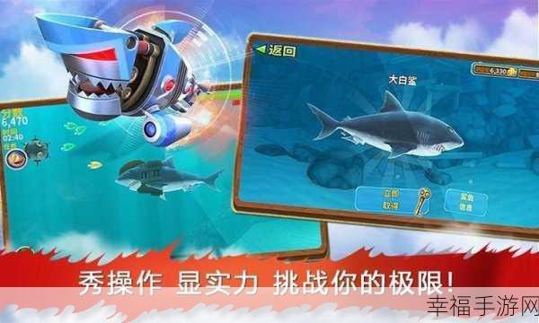 饥饿鲨:进化5.8.0无限金币版震撼来袭！畅享3D模拟鲨鱼生存挑战