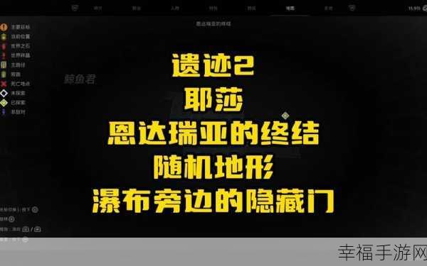 遗迹 2 恩达瑞亚的终结，音乐塔通关秘籍大揭秘