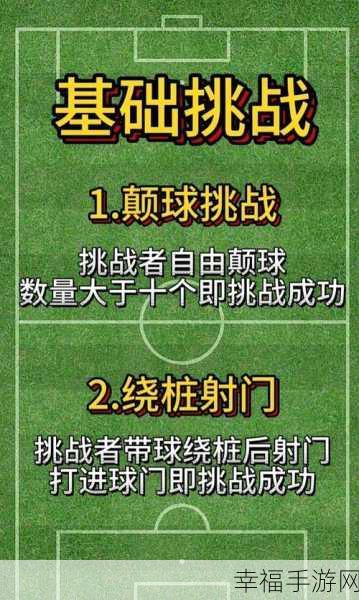 搞笑奇葩射门挑战！奇怪的任意球游戏评测，足球也能这么玩？