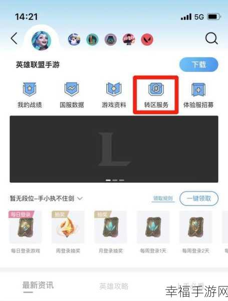 LOL 手游转区秘籍，详细步骤与关键要点全掌握