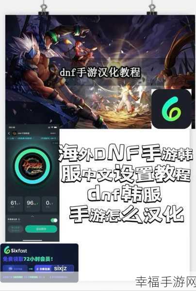 DNF 手游韩服界面全中文翻译指南，畅玩无忧！