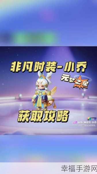 元梦之星小乔红包无法领取？终极解决攻略在此！