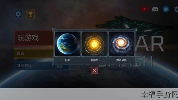 星球爆炸模拟器2D无限水晶版震撼来袭，解压休闲新选择，畅享无限乐趣！