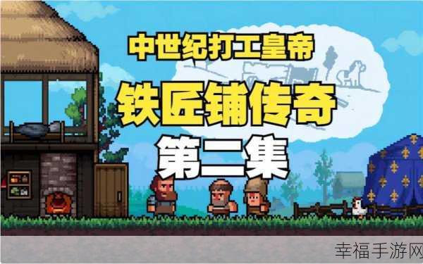 像素铁匠传奇，哥布林的冶铁工坊无限金币版独家揭秘