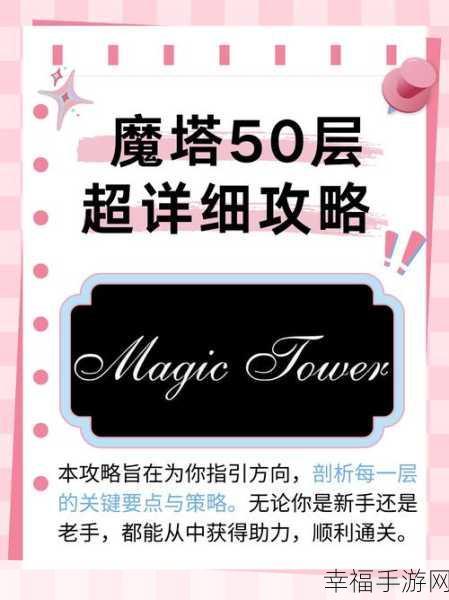 50层魔塔iOS版震撼上线，免费挑战极限冒险之旅！