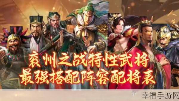 三国志战略版，新地形下的无敌阵容与武将神组合攻略