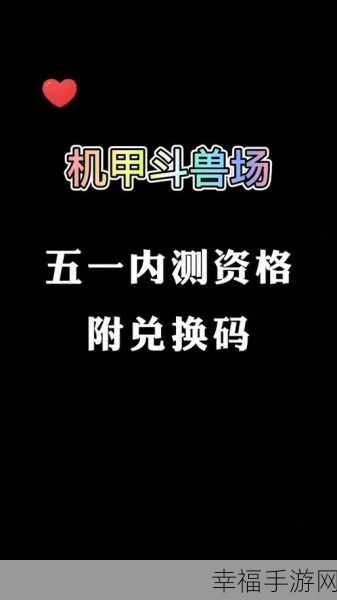 机甲斗兽场，999999 零件与 999999 碎片兑换码全揭秘