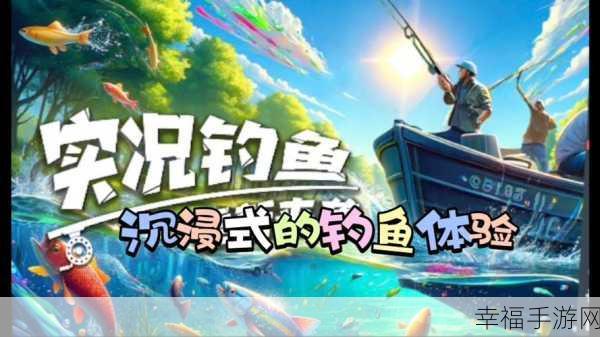 休闲新宠，Fishing Story Fish Hunter——沉浸式钓鱼手游大赛即将开启