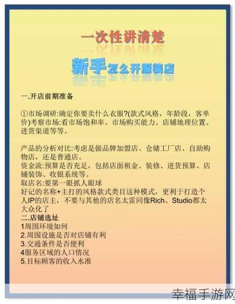 探秘开间服装店手游，协会订单的获取秘籍