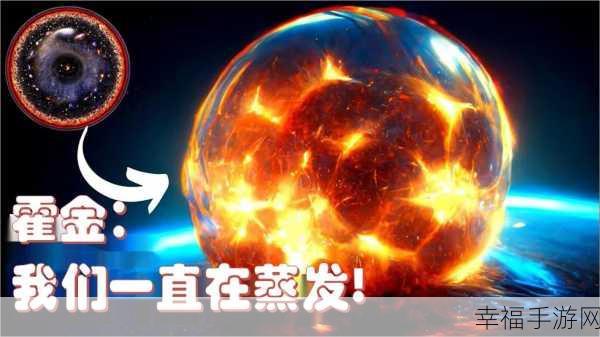 体验宇宙诞生奇迹！大爆炸AR游戏上线，精致画面带你亲历宇宙初创