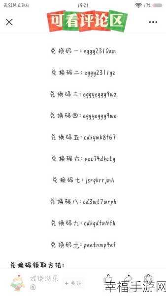 2024 最新！蛋仔派对 1600 纤维兑换码全攻略