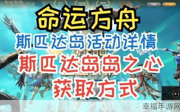 命运方舟蓝风岛岛之心获取秘籍大揭秘