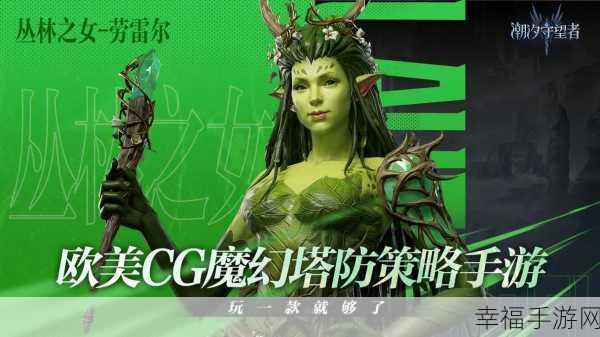 欧美魔幻风席卷而来，守护者2，塔防CCG手游燃爆战场！