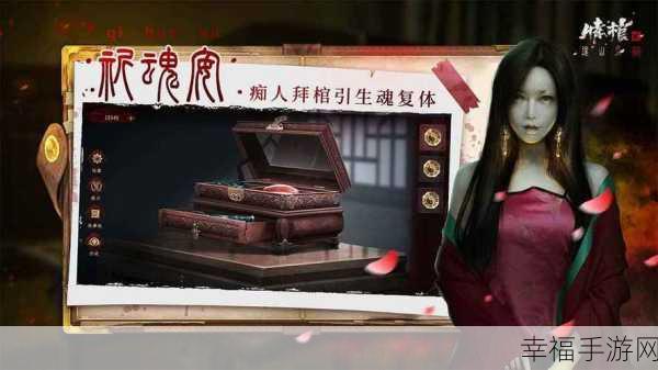 情棺 2 逢山见囍，第四章棋盘密码破解与通关秘籍