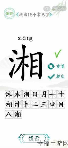 汉字找茬王，破解淦字之谜，找出 17 个常见字全攻略