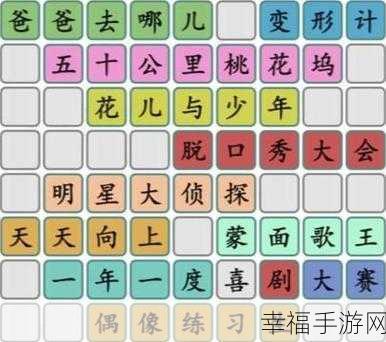 汉字找茬王找字煲秘籍，16 个常见字全解析攻略