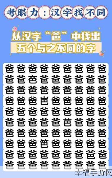 汉字找茬王球字寻 13 个字通关秘籍大揭秘