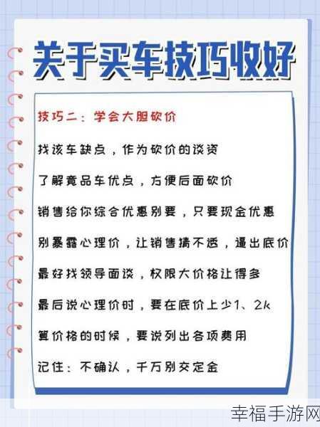 难倒你了！买车砍价秘籍大揭秘，轻松通关攻略