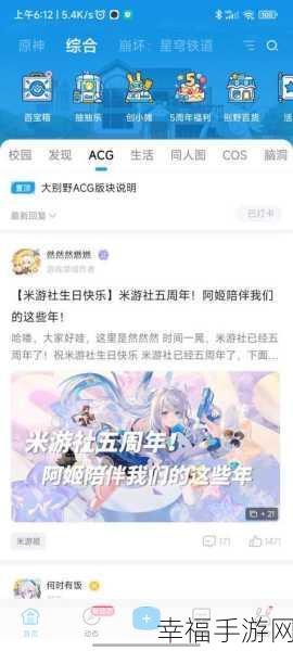 探索米游社，签到位置大揭秘