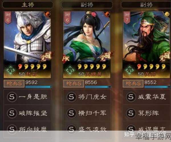 三国志战略版蜀枪无敌阵容全解析及排行大揭秘