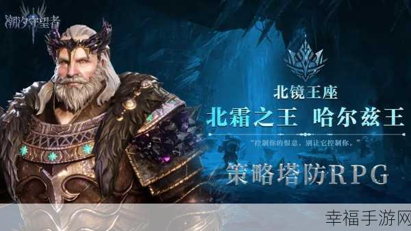 西方魔幻策略塔防新体验，守护大作战手游燃爆来袭！