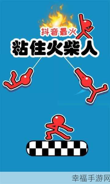 火柴人逆世界Stickman Jump，挑战极限的敏捷休闲游戏新体验