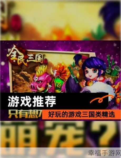 三国指挥官震撼上线！策略塔防，重塑三国烽火连天