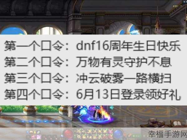 DNF 福利中心口令码兑换全攻略，地址与方法大揭秘