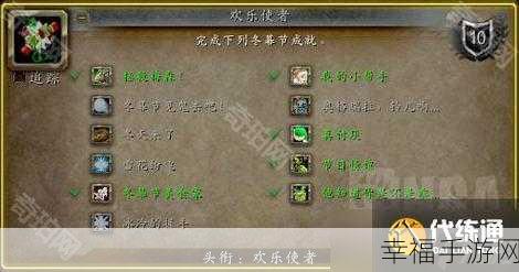 魔兽世界 WLK 冬幕节任务全攻略，精彩活动指南