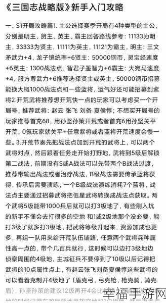 三国志战略版舌战群儒战法秘籍，制霸沙场的必胜之技