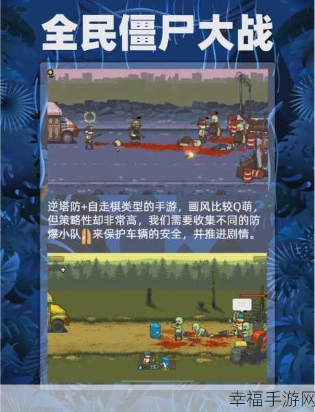 末日降临，策略塔防新挑战，丧尸之战手游深度解析