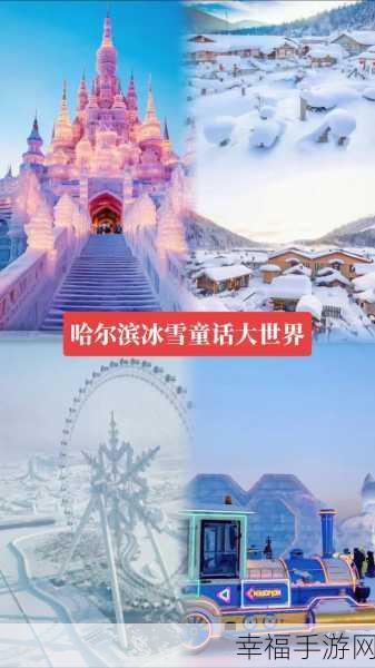 皮皮公主冰雪城堡，梦幻启航，打造你的创意冰雪王国！