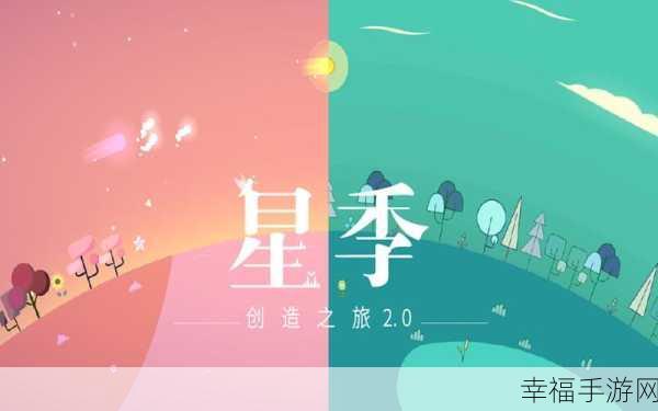 创意休闲新体验，星季Kreator手游深度评测与下载指南