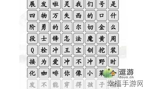 汉字找茬王比赛通关秘籍，细节决定成败