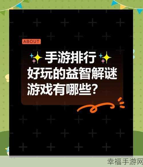 暗箱解谜手游震撼上线，挑战你的智慧极限！