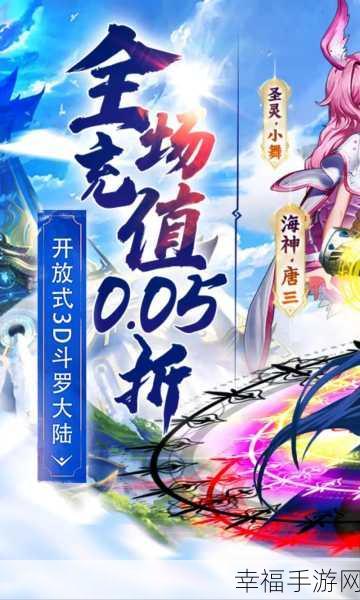 斗罗大陆2绝世唐门手游震撼上线，沉浸式角色扮演，重温经典小说剧情