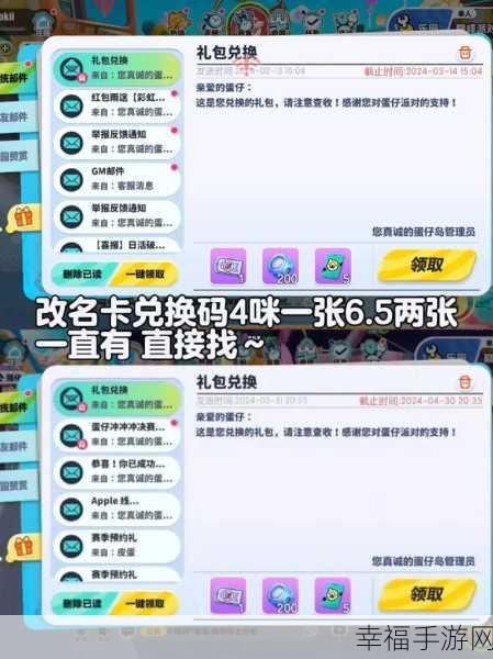 2024 蛋仔派对通用礼包码及兑换码全攻略