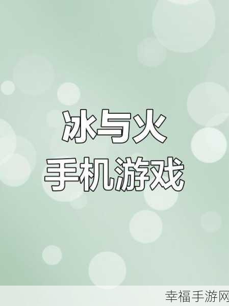 冰与火之舞安卓免费版下载-《冰与火之舞手机版2023》超有趣的音乐节奏游戏