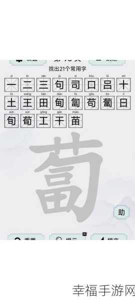 汉字大乐斗，巧妙找出 23 个字的独家秘籍