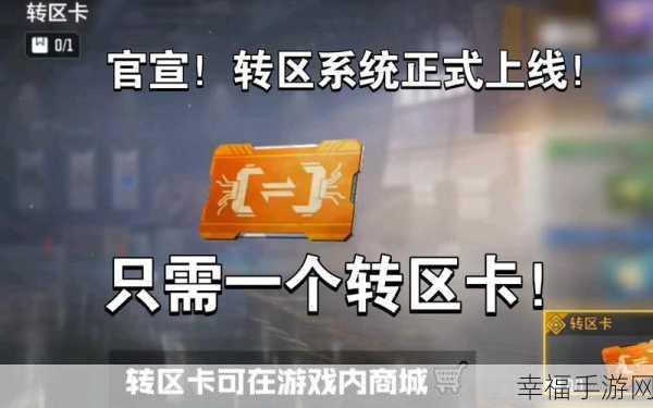 使命召唤手游转区秘籍，费用与操作全攻略