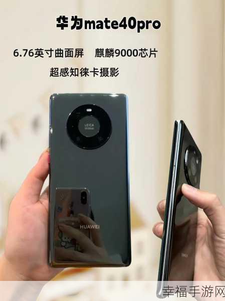 华为 Mate 40 Pro 4G 版性能全解析，震撼登场！