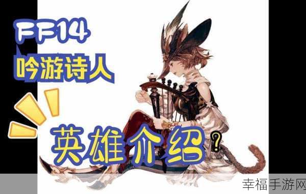 FF14 吟游诗人弹琴秘籍，技巧与方法全解析