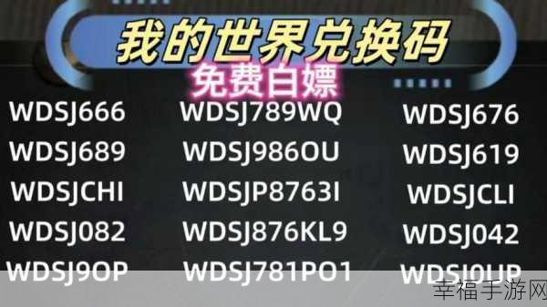 我的世界，7000 钻石兑换码终极秘籍