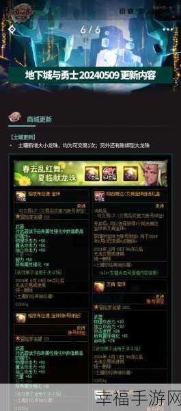 DNF2024 诱魔者顶级附魔宝珠大揭秘