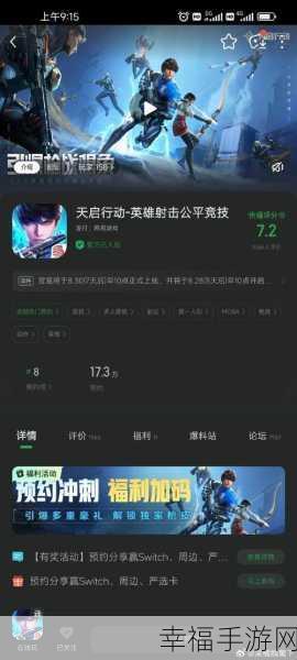 网易大作天启行动射击盛宴，最新版下载安装全攻略